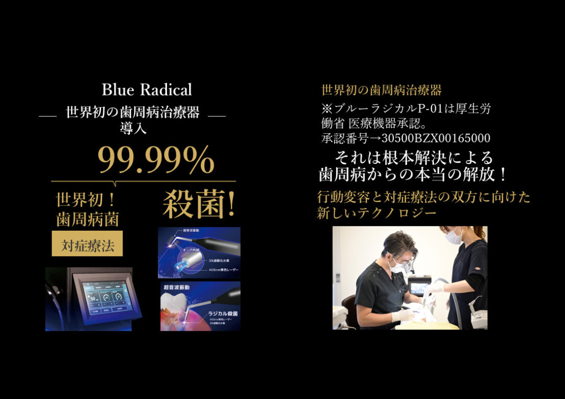 【修正】ブルーラジカル治療のご案内２